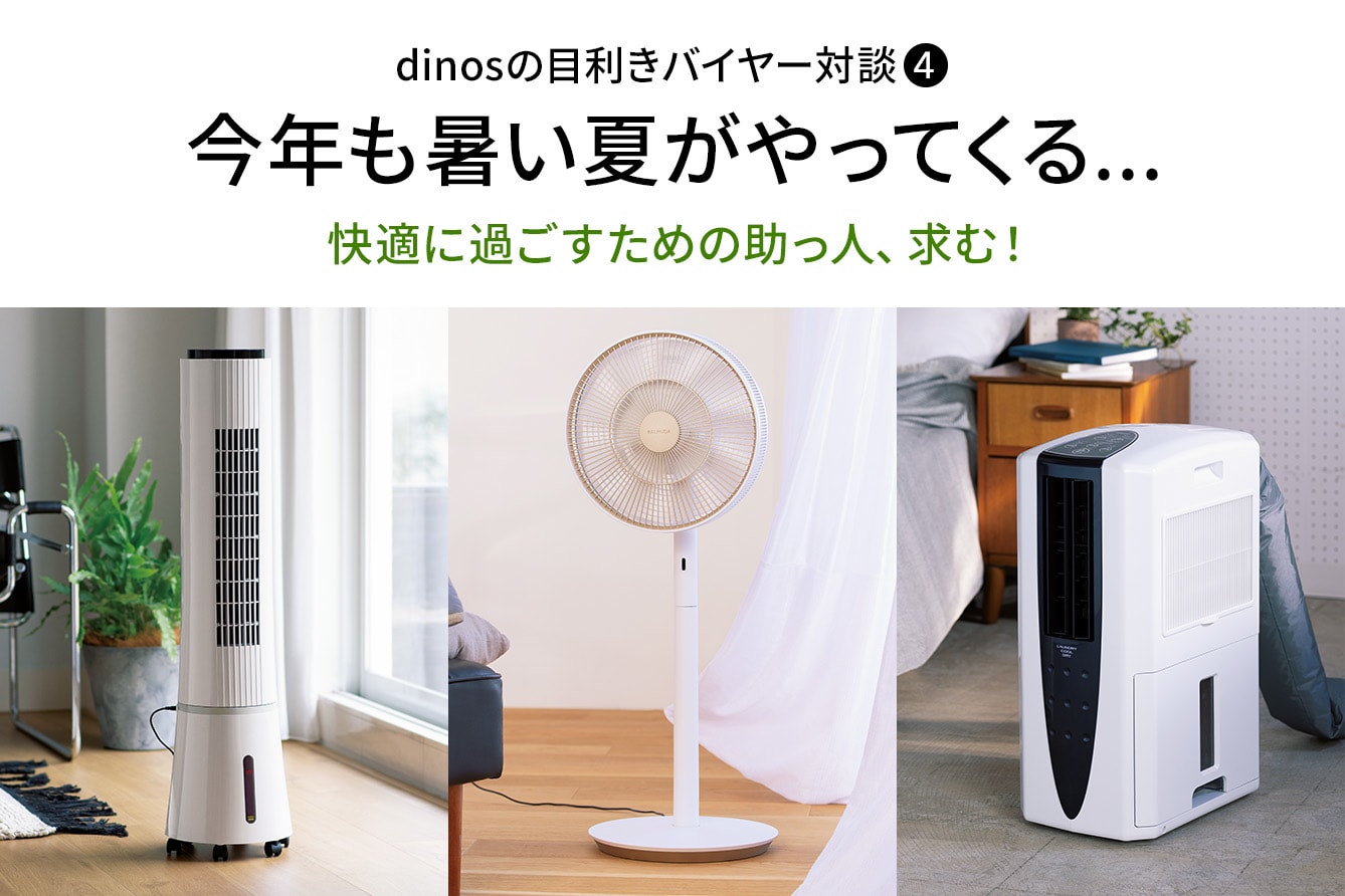 アクアクールファン冷風扇 DCモーター搭載モデル 通販 - ディノス
