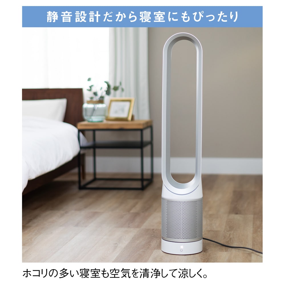 dyson/ダイソン 空気清浄機能付きファンTP03 通販 - ディノス