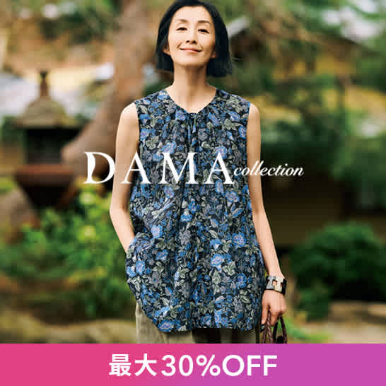 DAMA collectionセール