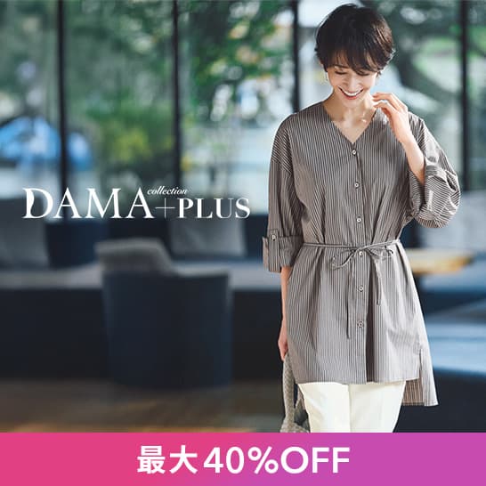 DAMA collection PLUSセール