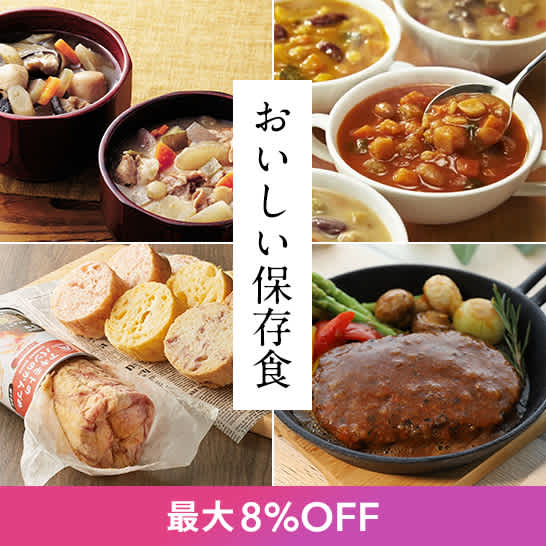 防災グッズ・保存食セール