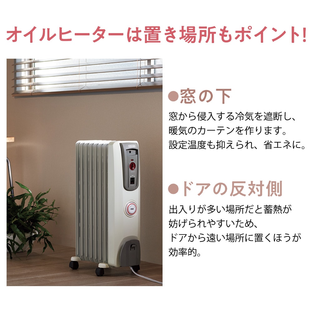 Delonghi/デロンギ オイルヒーター 1500W 通販 - ディノス