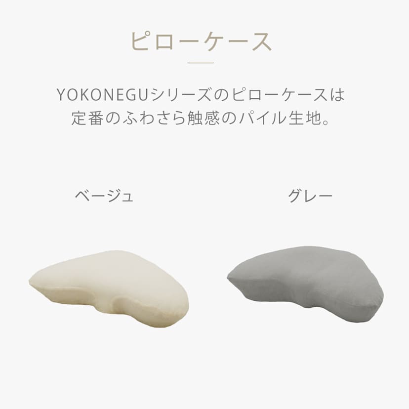 YOKONEGU/���R�l�O�V���[�Y��p���J�o�[ �p�C�����n