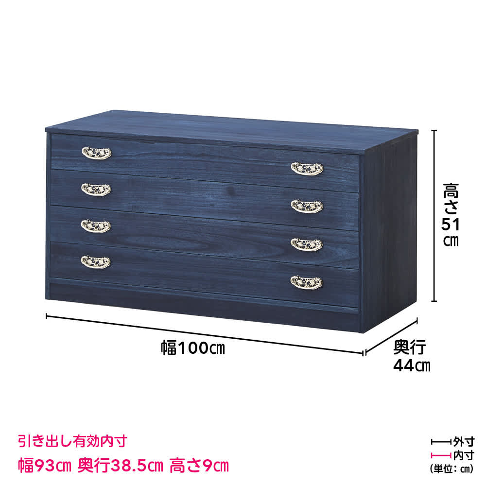 天然藍染め総桐チェスト 4段タイプ 幅100cm奥行44cm高さ51cm 通販